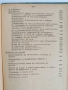Биология 1956г, снимка 3
