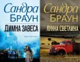 Трилъри и криминални романи – 02:, снимка 8