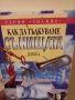 Книги за сънища, Съновник с вечен календар  , снимка 1