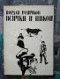 Разпродажба на книги по 0.80лв.бр., снимка 7