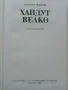 Хайдут Велко - Димитър Мантов - 1985г., снимка 2