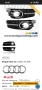 Решетка за фарове за мъгла Audi A4, снимка 2