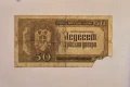 Сърбия 50 динара 1942 година, снимка 2