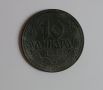10 динара Сърбия 1943 Немска окупация на Югославия сръбска монета , снимка 1 - Нумизматика и бонистика - 46059287