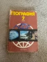 География и икономика за 6 и 7 клас, снимка 3