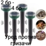 Уред против гризачи и вредители - 2 модела, снимка 1