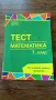 Сборници по математика и атлас за 7 клас, снимка 6