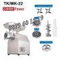 Професионална електрическа месомелачка ТК 22, мощност 2200W 220 кг/час, снимка 1
