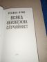 Ребека Ярос - Всяка неизбежна случайност , снимка 5