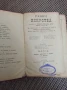 Антикварно рядко издание -Разни искуства-П.Н.Милев 1891 год., снимка 3