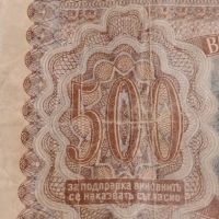 Рядка банкнота 500 лева 1943г. Царство България уникат за КОЛЕКЦИОНЕРИ 44732, снимка 12 - Нумизматика и бонистика - 45238306