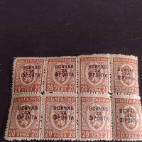 Възпоменателни пощенски марки 20 лева с препечатка ВСИЧКО ЗА ФРОНТА редки за КОЛЕКЦИОНЕРИ 43493, снимка 7 - Филателия - 45297035
