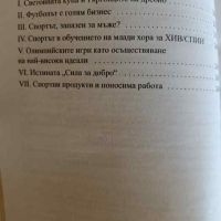 Глобално образование. Книга за учителя. Част 2- Румен Вълчев, снимка 4 - Други - 45336932