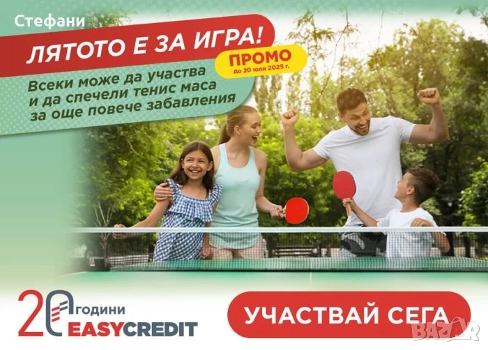 Бързо и лесно кандидатстване за кредит с Изи Кредит , снимка 1