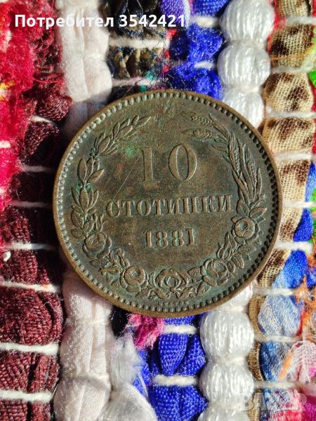 10 стотинки 1881г., снимка 1