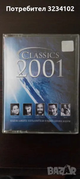 Classics 2001, снимка 1