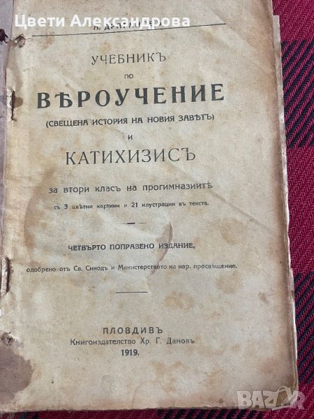 Антикварна книга от 1919 г., снимка 1