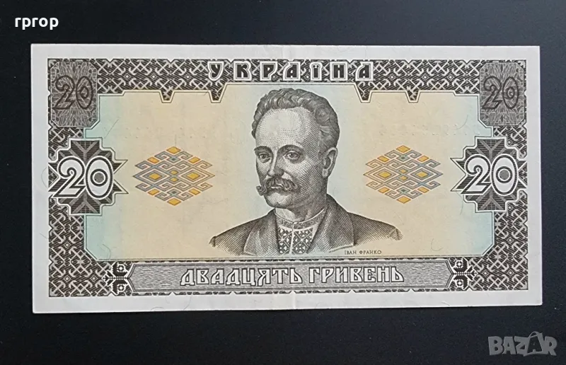 

Украйна .
 20 гривни.
 1992 година., снимка 1