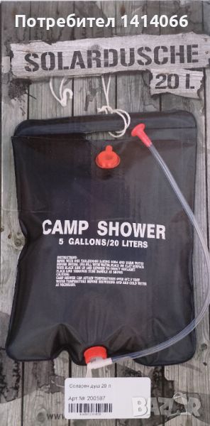 Соларен душ 20l Camp Shower, снимка 1