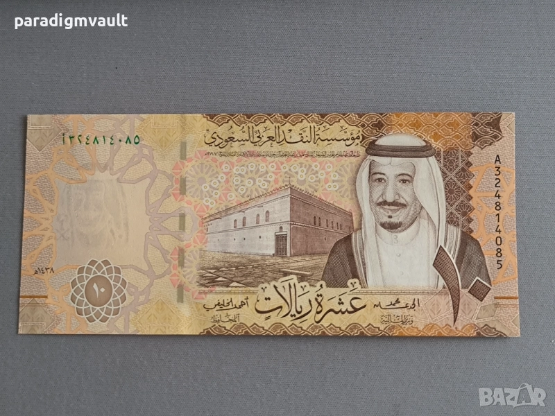 Банкнота - Саудитска Арабия - 10 риала UNC | 2017г., снимка 1