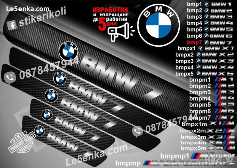 ПРАГОВЕ карбон BMW 7 Serie фолио стикери bmp7, снимка 1