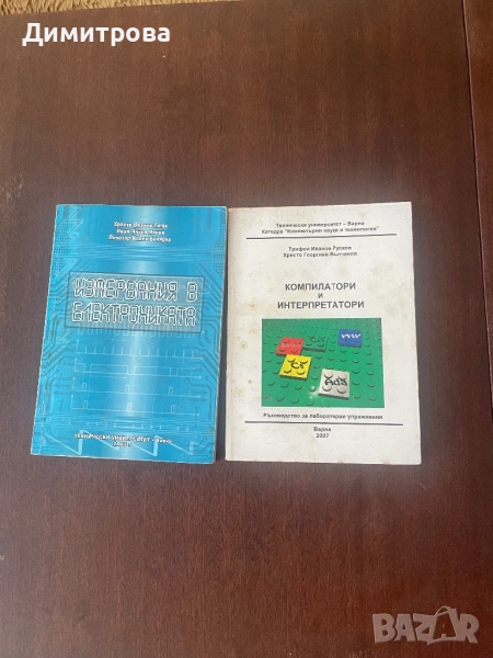 Учебници за ВУЗ - Технически университет Варна, снимка 1