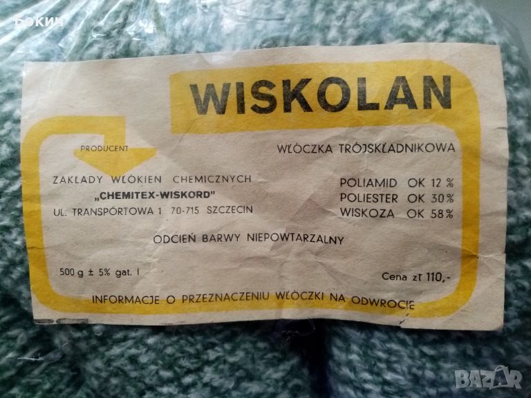 Нова синтетична прежда Wiscolan (Полша), вискоза, полиестер и полиамид, снимка 1