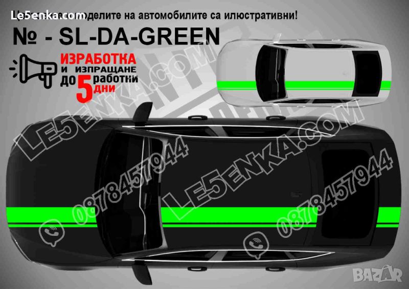 Ленти за автомобил спортни тунинг зелени вариант 2, снимка 1