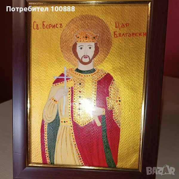 Св. Борис Цар Български, снимка 1