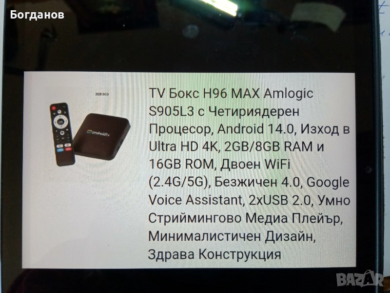 ТВ БОКС Н96 МАХ ANDROID AM LOGIC ЧЕТИРИЯДРЕН  Н О В  КОМПЛЕКТ, снимка 1
