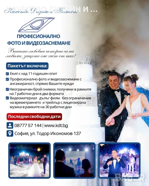 Професионално фото и видеозаснемане на сватба, снимка 1