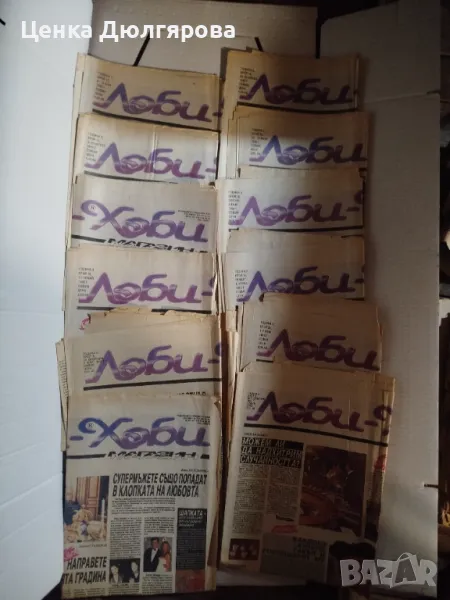 Вестник "Лоби Хоби" от 1992 г. и 1993 г., снимка 1