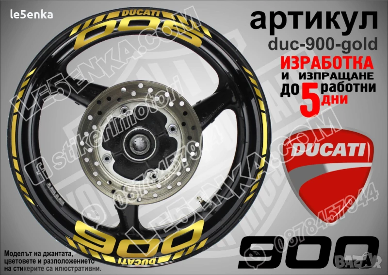 Ducati 900 кантове и надписи за джанти duc-900-gold, снимка 1