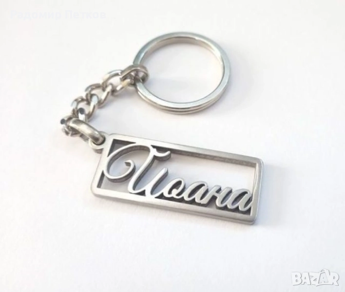 Ключодържател с име или номер , снимка 1