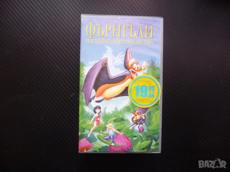 Фърнгъли VHS филм Последната екваториална гора Бати фея Криста Зак вълщебна красива приказка история, снимка 1