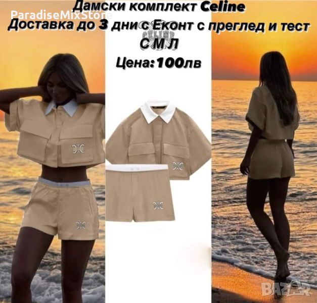 Дамски комплект Celine Реплика ААА+, снимка 1