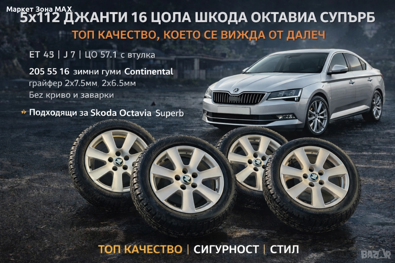 16” Оригинални джанти 5x112 + зимни гуми Continental – Skoda Octavia / Superb, снимка 1