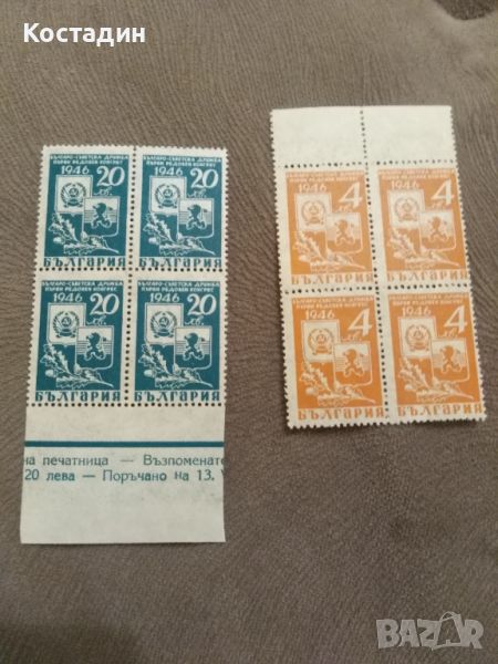 Пощенска марка - 1946 Българо-Съветска дружба, снимка 1