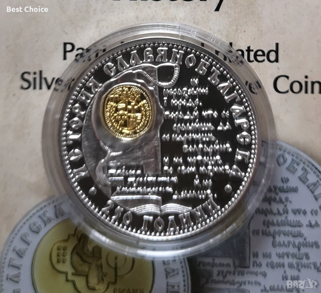 10 лева 2012 г. История Славянобългарска, снимка 1