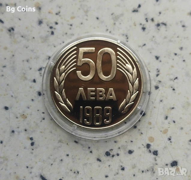 50 лева 1989 НРБ, снимка 1