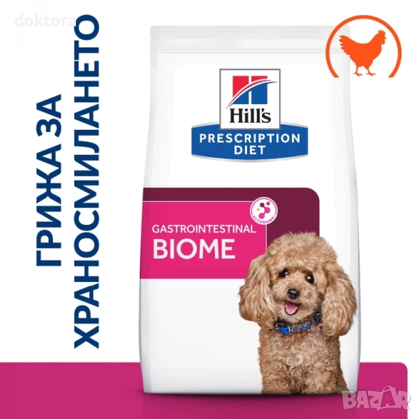 Hills Gastrointestinal Biome Mini 1кг. Спира диарията за 24 часа!, снимка 1