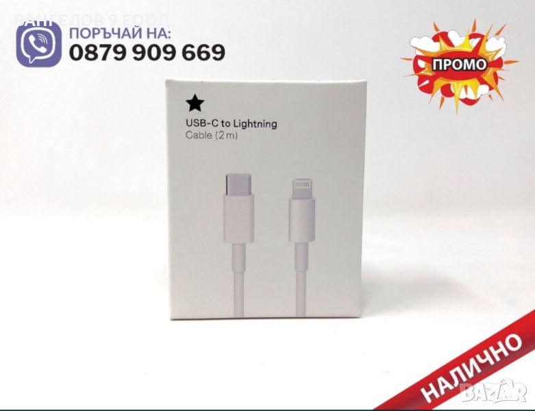  Кабел Зарядно Адаптер Apple USB C to Lightning cable 2м за iPhone 5 до 14 ProMax, снимка 1