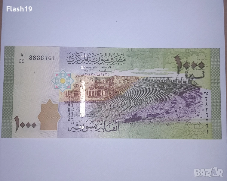 Сирия 1000 паунда 2013 UNC, снимка 1