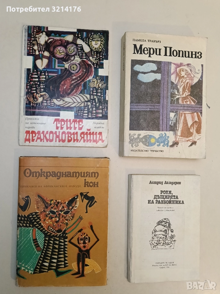 Откраднатият кон. Приказки на африканските народи - Сборник, снимка 1