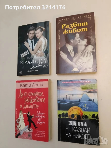 Разбит живот - Халид Зия Ушаклъгил, снимка 1