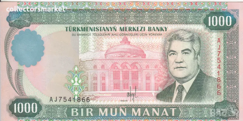 1000 манат 1995, Туркменистан, снимка 1