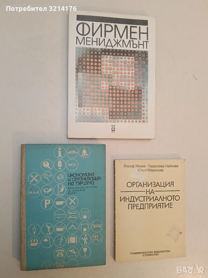 Икономика и организация на туризма - Колектив (Отлично състояние), снимка 1
