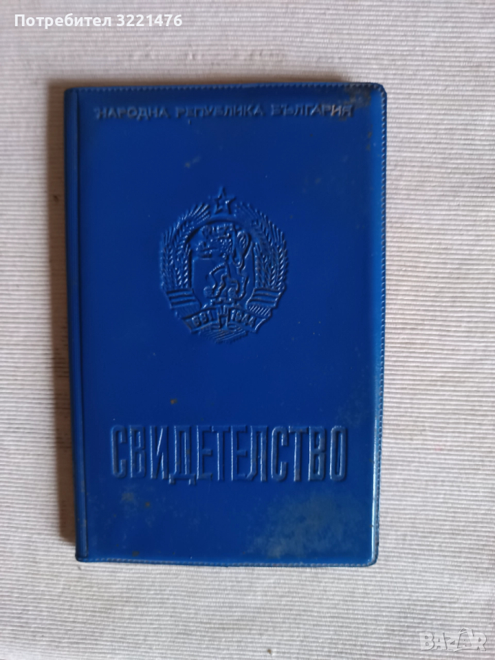 Стари документи , снимка 1