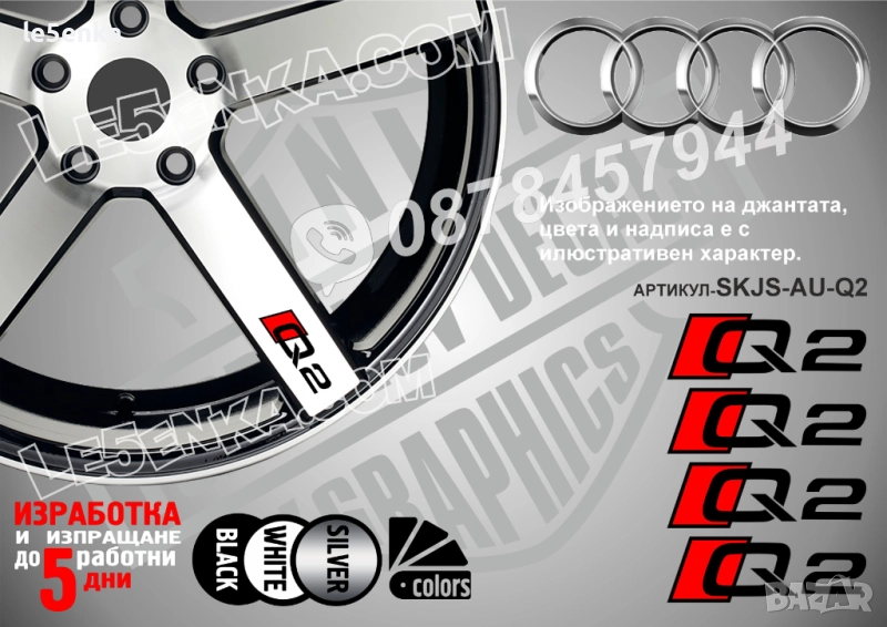 Audi Q2 надписи за спици, снимка 1