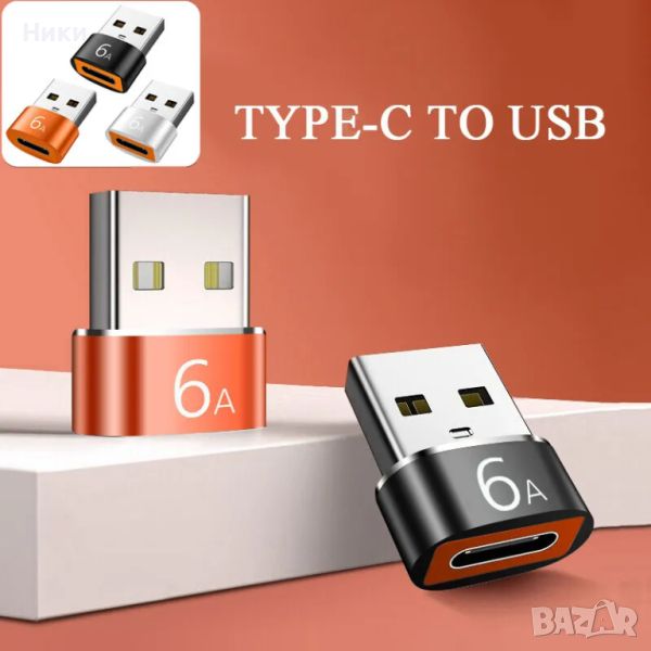 Преходник type C към USB 6А, снимка 1